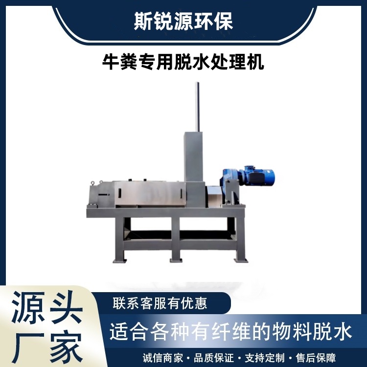 新型牛糞脫水處理機(jī)